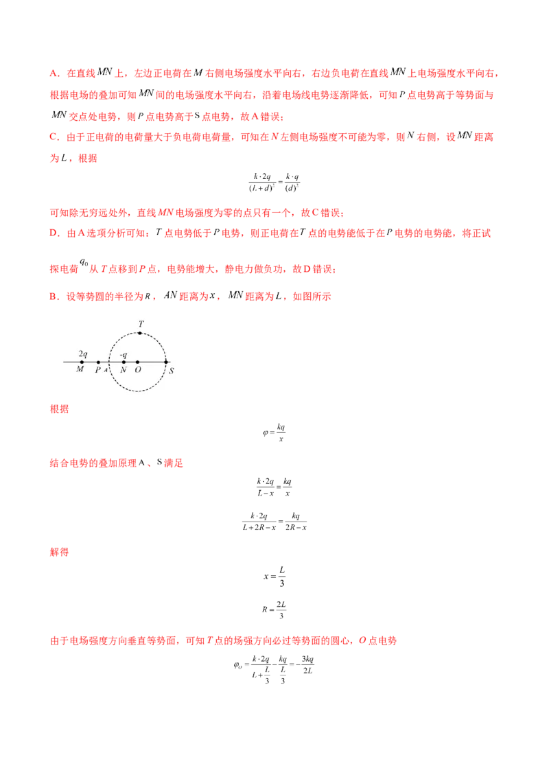 8.1电场力的性质（练）--2023年高考物理一轮复习讲练测（全国通用）（解析版）_04高考物理_通用版（老高考）复习资料_2023年复习资料_一轮复习