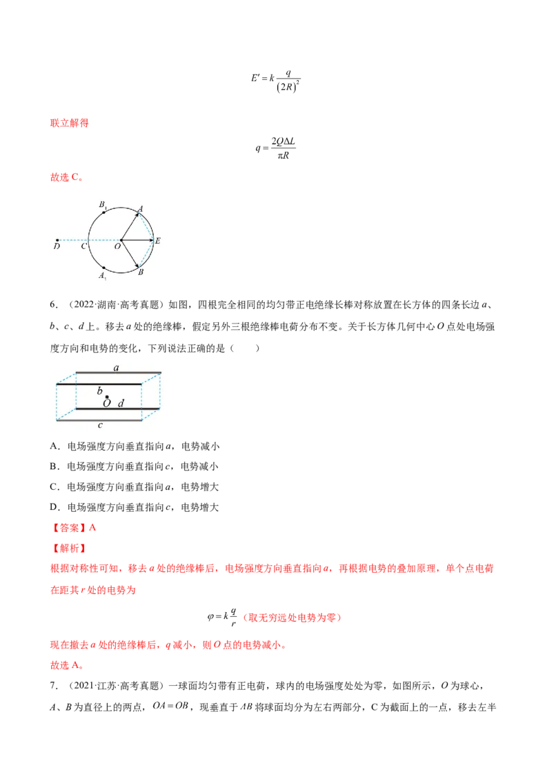 8.1电场力的性质（练）--2023年高考物理一轮复习讲练测（全国通用）（解析版）_04高考物理_通用版（老高考）复习资料_2023年复习资料_一轮复习