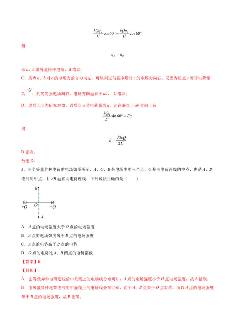 8.1电场力的性质（练）--2023年高考物理一轮复习讲练测（全国通用）（解析版）_04高考物理_通用版（老高考）复习资料_2023年复习资料_一轮复习