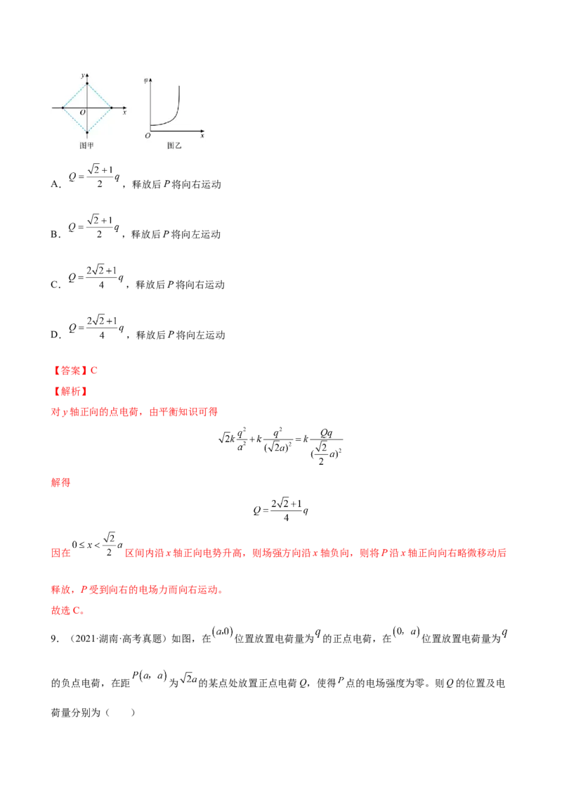8.1电场力的性质（练）--2023年高考物理一轮复习讲练测（全国通用）（解析版）_04高考物理_通用版（老高考）复习资料_2023年复习资料_一轮复习