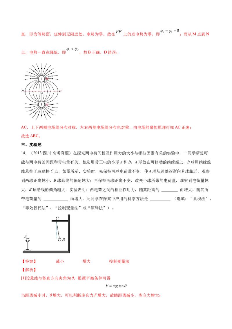 8.1电场力的性质（练）--2023年高考物理一轮复习讲练测（全国通用）（解析版）_04高考物理_通用版（老高考）复习资料_2023年复习资料_一轮复习