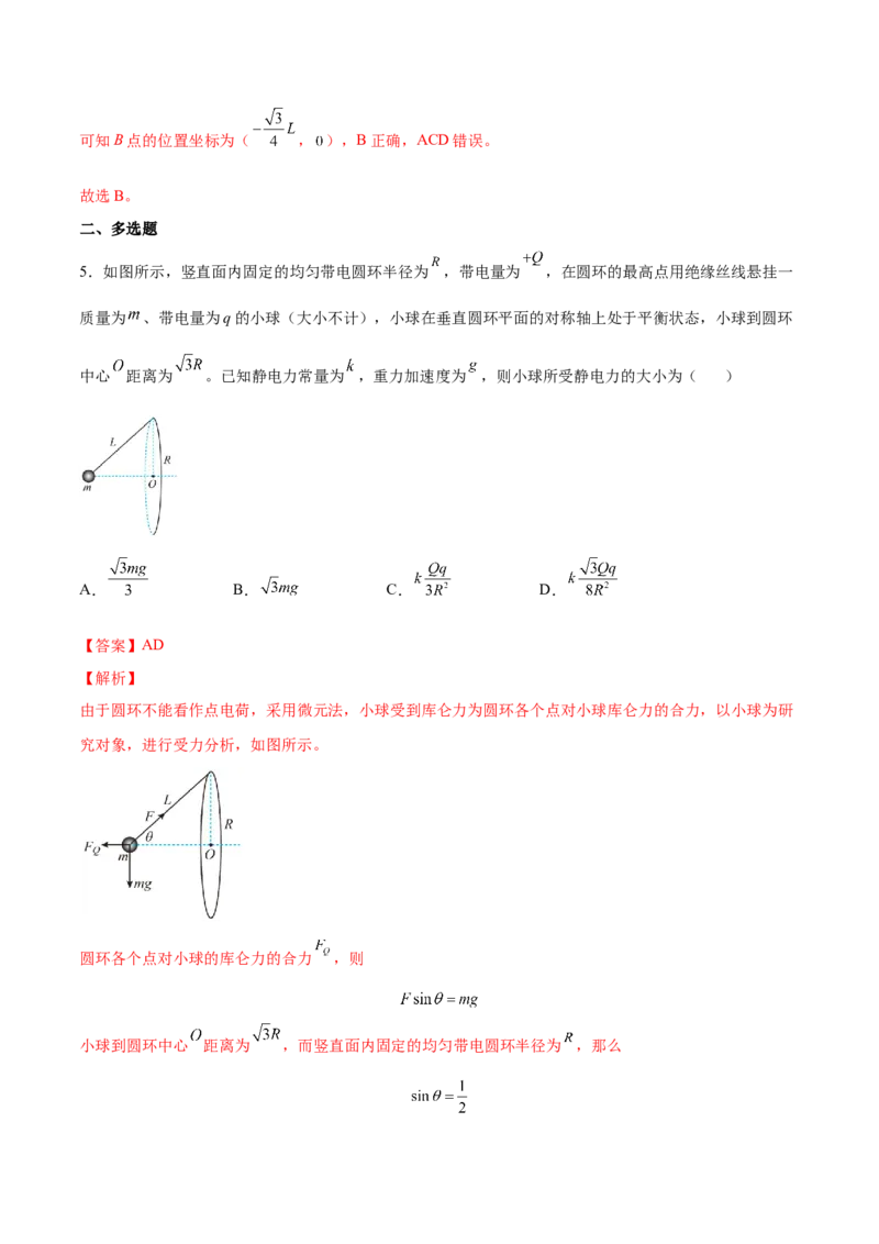8.1电场力的性质（练）--2023年高考物理一轮复习讲练测（全国通用）（解析版）_04高考物理_通用版（老高考）复习资料_2023年复习资料_一轮复习