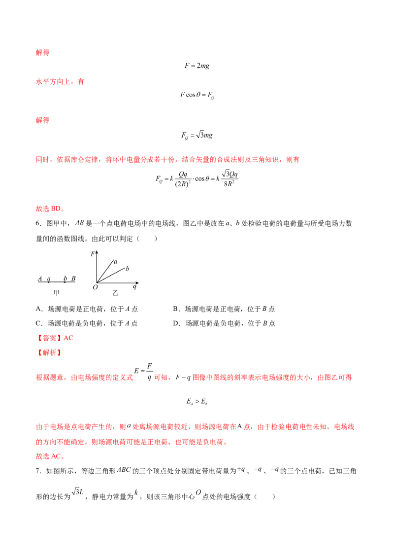 8.1电场力的性质（练）--2023年高考物理一轮复习讲练测（全国通用）（解析版）_04高考物理_通用版（老高考）复习资料_2023年复习资料_一轮复习