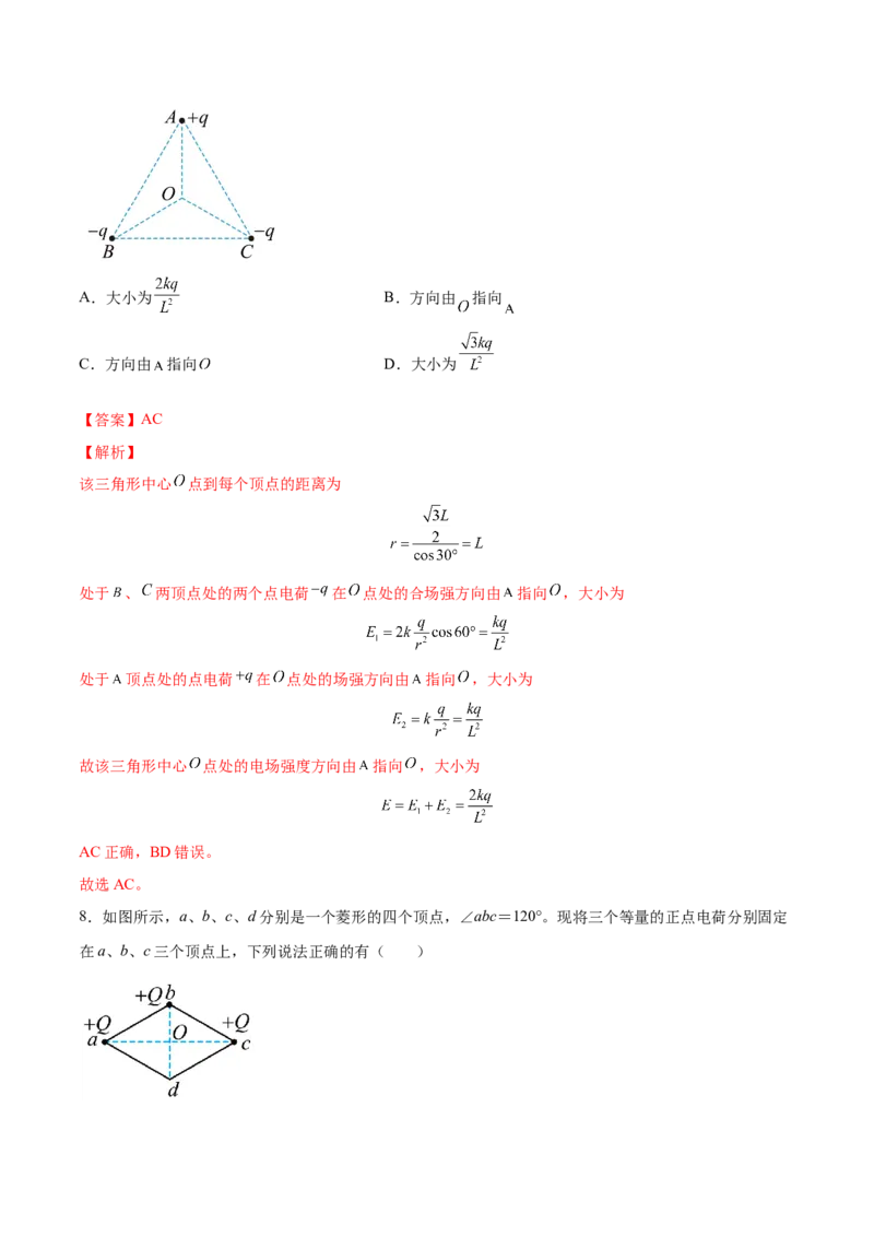8.1电场力的性质（练）--2023年高考物理一轮复习讲练测（全国通用）（解析版）_04高考物理_通用版（老高考）复习资料_2023年复习资料_一轮复习