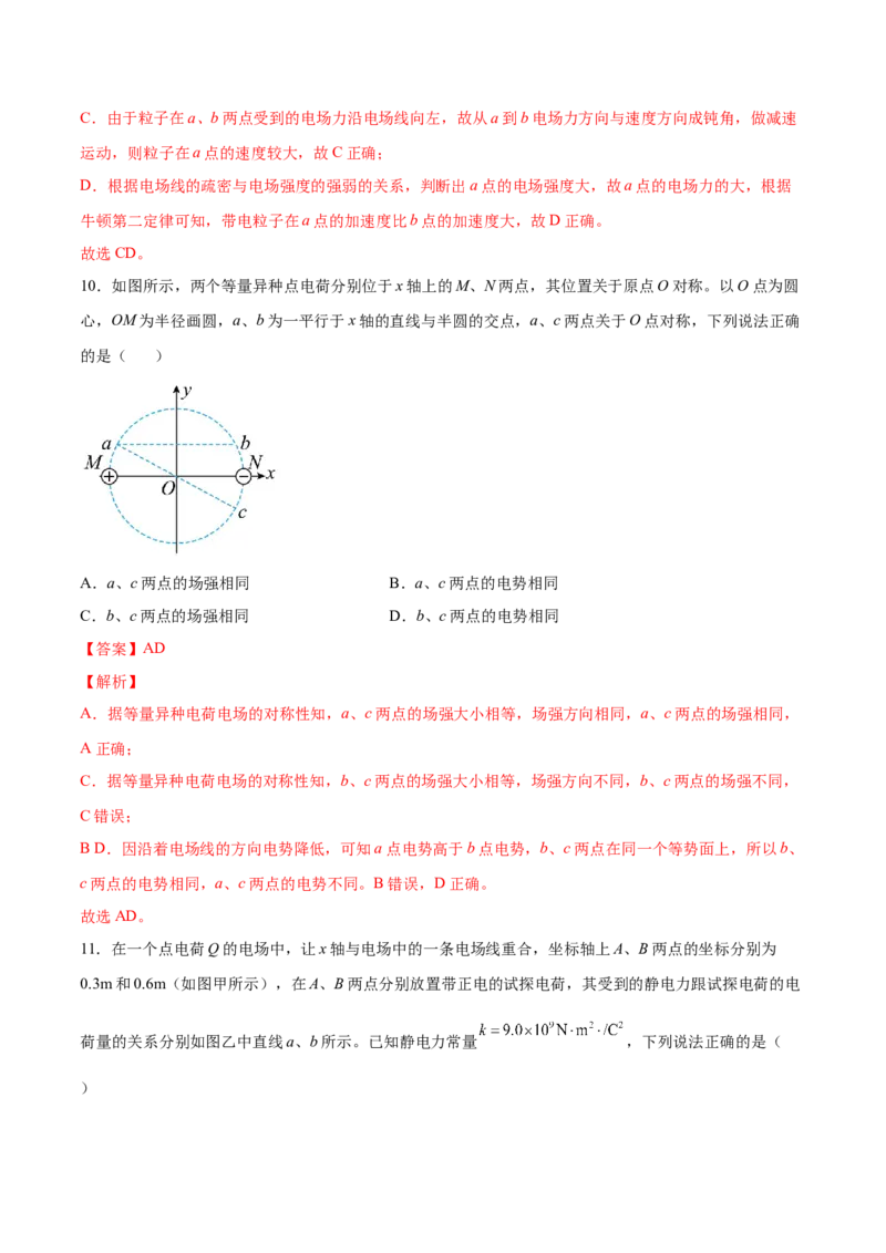 8.1电场力的性质（练）--2023年高考物理一轮复习讲练测（全国通用）（解析版）_04高考物理_通用版（老高考）复习资料_2023年复习资料_一轮复习