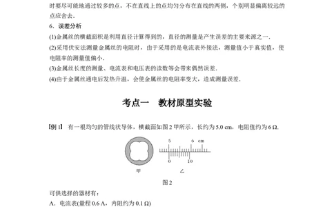 2022年高考物理一轮复习第9章实验九测量金属的电阻率_04高考物理_新高考复习资料_2022年新高考复习资料_高考物理2022年一轮复习各版本_1.2022年高考物理一轮复习全国通用版
