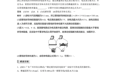 2022年高考物理一轮复习第9章实验九测量金属的电阻率_04高考物理_新高考复习资料_2022年新高考复习资料_高考物理2022年一轮复习各版本_1.2022年高考物理一轮复习全国通用版