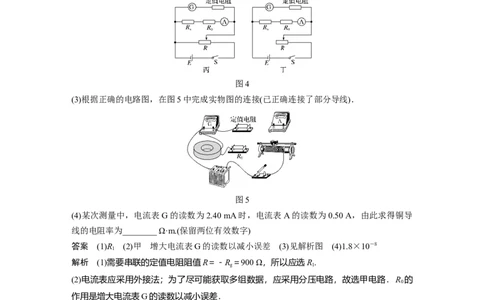 2022年高考物理一轮复习第9章实验九测量金属的电阻率_04高考物理_新高考复习资料_2022年新高考复习资料_高考物理2022年一轮复习各版本_1.2022年高考物理一轮复习全国通用版