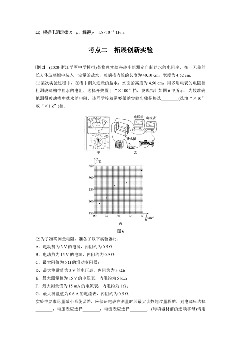 2022年高考物理一轮复习第9章实验九测量金属的电阻率_04高考物理_新高考复习资料_2022年新高考复习资料_高考物理2022年一轮复习各版本_1.2022年高考物理一轮复习全国通用版