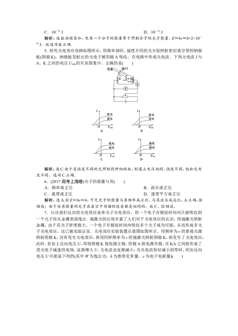 1第一节　光电效应　新题培优练_04高考物理_新高考复习资料_2022年新高考复习资料_高考物理2022年一轮复习各版本_1.2022年高考物理一轮复习全国通用版_第十二章　近代物理