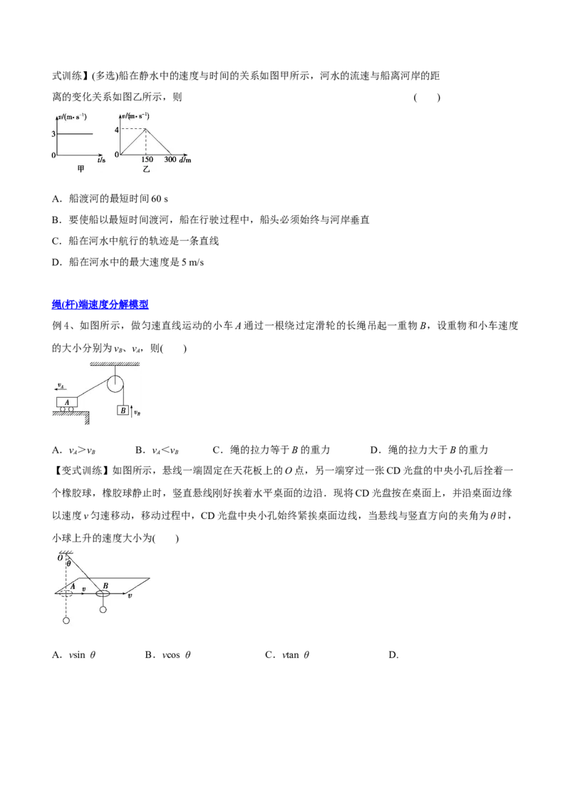 4.1曲线运动运动的合成与分解（讲）--2023年高考物理一轮复习讲练测（全国通用）（原卷版）_04高考物理_通用版（老高考）复习资料_2023年复习资料_一轮复习
