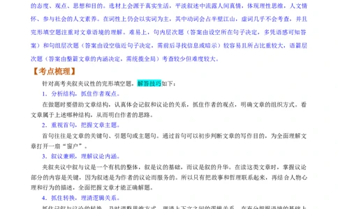 第17讲完形填空夹叙夹议文（20空）（讲）-2023年高考英语一轮复习讲练测（全国通用）（学案）_03高考英语_通用版（老高考）复习资料_2023年复习资料_一轮复习