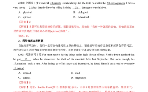 第17讲完形填空夹叙夹议文（20空）（讲）-2023年高考英语一轮复习讲练测（全国通用）（学案）_03高考英语_通用版（老高考）复习资料_2023年复习资料_一轮复习