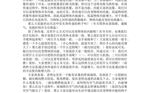 物体内能的变化_初中物理教资面试_03初中物理逐字稿_1初中物理逐字稿（260篇）_1初中物理试讲稿250篇重点_人教和沪科初中物理试讲稿_人教版_九年级