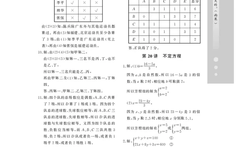 第20讲答案_奥数专题合集_H003小学奥数培训班课程+习题_1-6年级上下册奥数_五年级