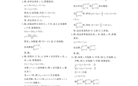 第20讲答案_奥数专题合集_H003小学奥数培训班课程+习题_1-6年级上下册奥数_五年级