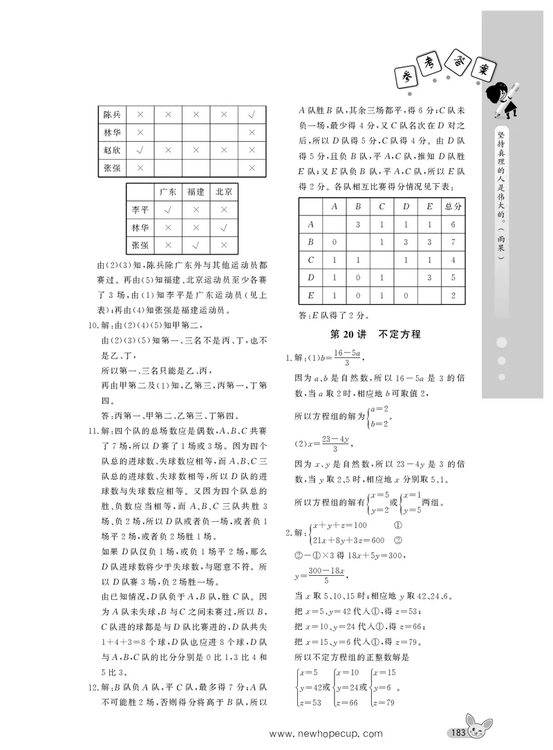 第20讲答案_奥数专题合集_H003小学奥数培训班课程+习题_1-6年级上下册奥数_五年级