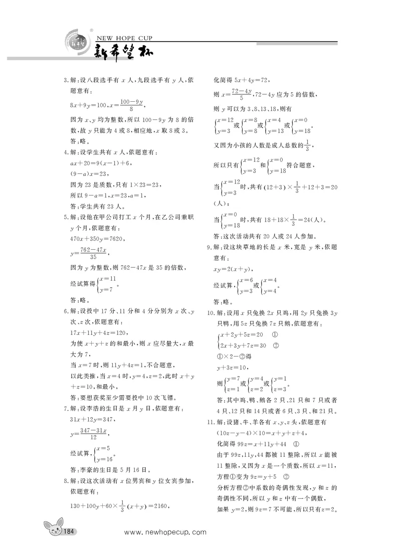 第20讲答案_奥数专题合集_H003小学奥数培训班课程+习题_1-6年级上下册奥数_五年级