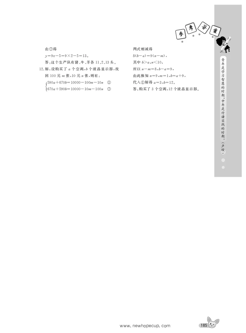 第20讲答案_奥数专题合集_H003小学奥数培训班课程+习题_1-6年级上下册奥数_五年级