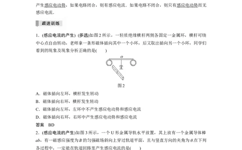 2022年高考物理一轮复习（新高考版1(津鲁琼辽鄂)适用）第11章第1讲电磁感应现象　楞次定律实验：探究影响感应电流方向的因素_04高考物理_新高考复习资料_2022年新高考复习资料
