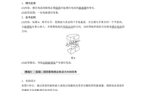 2022年高考物理一轮复习（新高考版1(津鲁琼辽鄂)适用）第11章第1讲电磁感应现象　楞次定律实验：探究影响感应电流方向的因素_04高考物理_新高考复习资料_2022年新高考复习资料