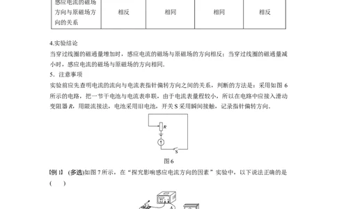 2022年高考物理一轮复习（新高考版1(津鲁琼辽鄂)适用）第11章第1讲电磁感应现象　楞次定律实验：探究影响感应电流方向的因素_04高考物理_新高考复习资料_2022年新高考复习资料