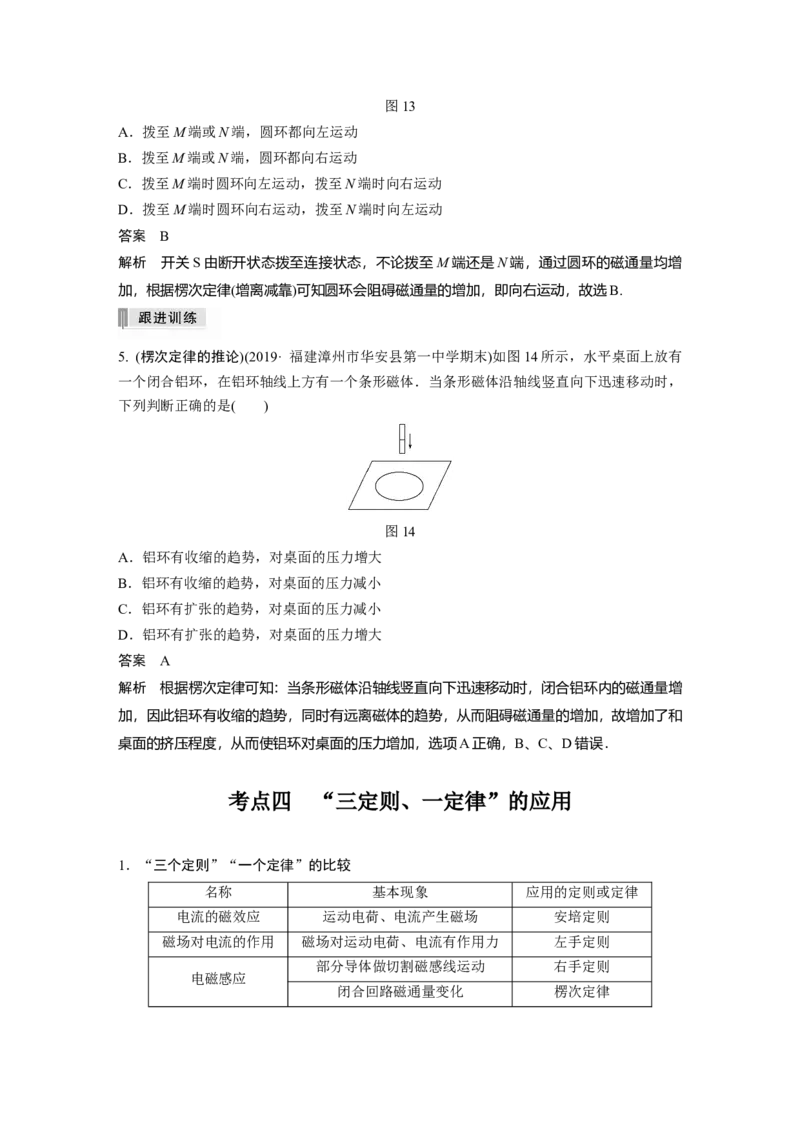 2022年高考物理一轮复习（新高考版1(津鲁琼辽鄂)适用）第11章第1讲电磁感应现象　楞次定律实验：探究影响感应电流方向的因素_04高考物理_新高考复习资料_2022年新高考复习资料