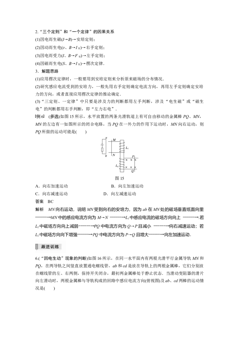 2022年高考物理一轮复习（新高考版1(津鲁琼辽鄂)适用）第11章第1讲电磁感应现象　楞次定律实验：探究影响感应电流方向的因素_04高考物理_新高考复习资料_2022年新高考复习资料