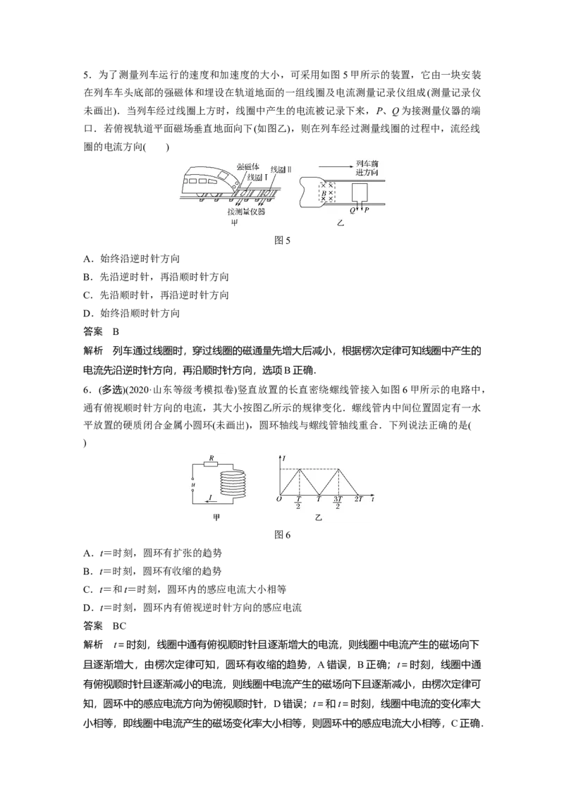 2022年高考物理一轮复习（新高考版1(津鲁琼辽鄂)适用）第11章第1讲电磁感应现象　楞次定律实验：探究影响感应电流方向的因素_04高考物理_新高考复习资料_2022年新高考复习资料
