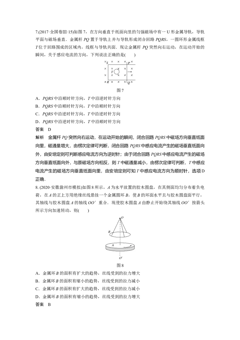 2022年高考物理一轮复习（新高考版1(津鲁琼辽鄂)适用）第11章第1讲电磁感应现象　楞次定律实验：探究影响感应电流方向的因素_04高考物理_新高考复习资料_2022年新高考复习资料