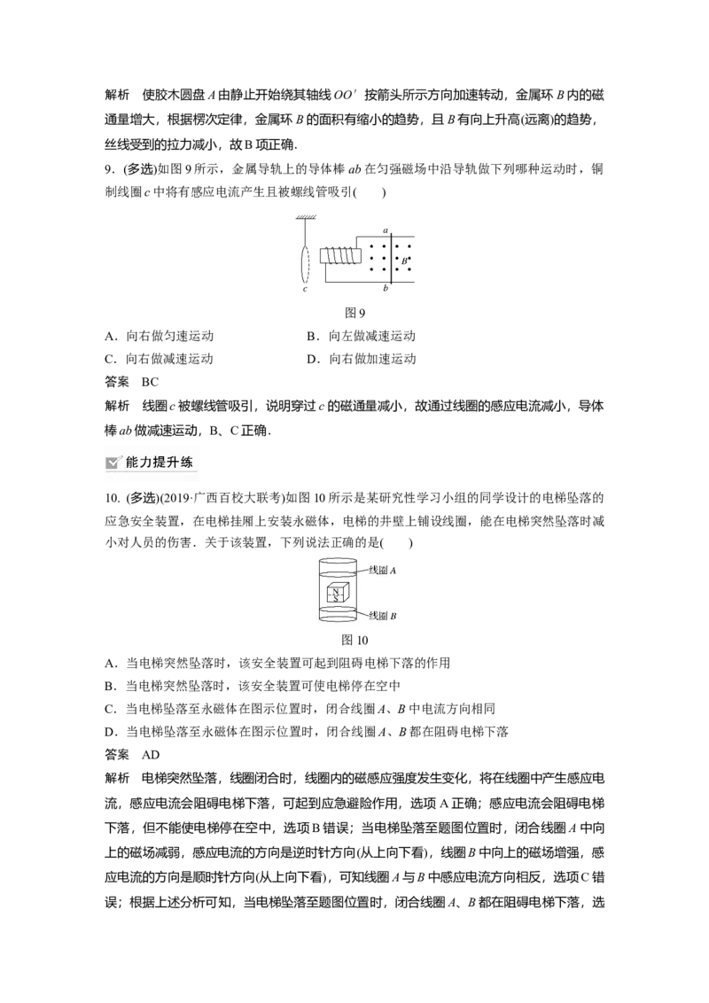 2022年高考物理一轮复习（新高考版1(津鲁琼辽鄂)适用）第11章第1讲电磁感应现象　楞次定律实验：探究影响感应电流方向的因素_04高考物理_新高考复习资料_2022年新高考复习资料