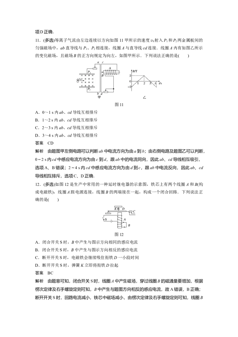 2022年高考物理一轮复习（新高考版1(津鲁琼辽鄂)适用）第11章第1讲电磁感应现象　楞次定律实验：探究影响感应电流方向的因素_04高考物理_新高考复习资料_2022年新高考复习资料