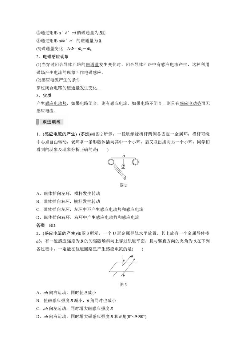 2022年高考物理一轮复习（新高考版1(津鲁琼辽鄂)适用）第11章第1讲电磁感应现象　楞次定律实验：探究影响感应电流方向的因素_04高考物理_新高考复习资料_2022年新高考复习资料