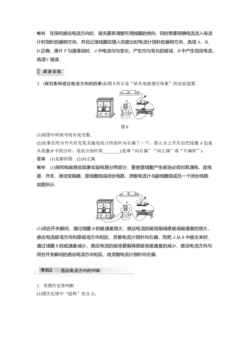 2022年高考物理一轮复习（新高考版1(津鲁琼辽鄂)适用）第11章第1讲电磁感应现象　楞次定律实验：探究影响感应电流方向的因素_04高考物理_新高考复习资料_2022年新高考复习资料