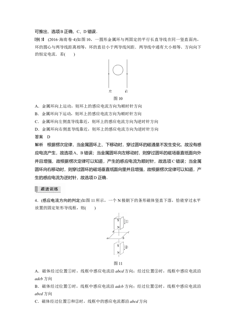 2022年高考物理一轮复习（新高考版1(津鲁琼辽鄂)适用）第11章第1讲电磁感应现象　楞次定律实验：探究影响感应电流方向的因素_04高考物理_新高考复习资料_2022年新高考复习资料