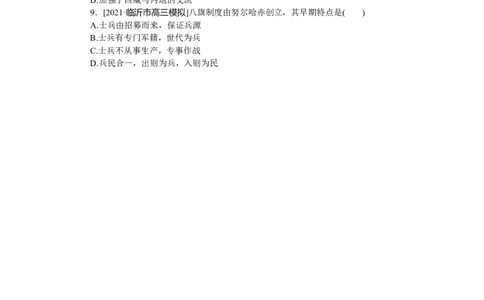 第13练_07高考历史_新高考复习资料_2023年新高考复习资料_2023《微专题&middot;小练习》&middot;历史&middot;新教材_2023《微专题&middot;小练习》&middot;历史&middot;新教材