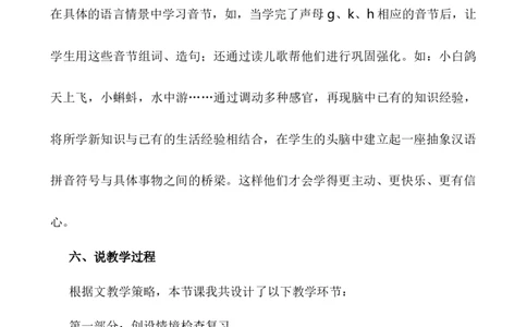 汉语拼音5gkh说课稿_25秋1-6年级语文上册课件教案_25秋统编版语文一年级上册_统编版语文一年级上册教学资源包（25秋七彩课堂）_3.第三单元_汉语拼音5gkh_辅教资源_说课稿