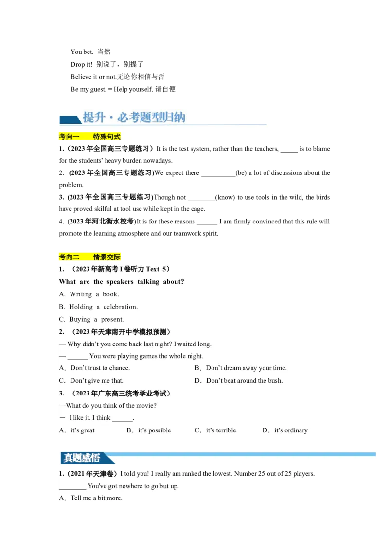 第14讲特殊句式和情景交际（讲义）-2024年高考英语一轮复习讲练测（新教材新高考）（原卷版）_03高考英语_新高考复习资料_2024年新高考资料_一轮复习资料_第一部分语法
