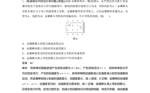 2022年高考物理一轮复习（新高考版2(粤冀渝湘)适用）第11章专题强化24　电磁感应中的动力学和能量问题_04高考物理_新高考复习资料_2022年新高考复习资料