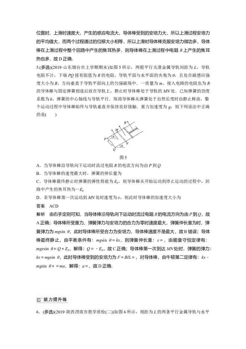 2022年高考物理一轮复习（新高考版2(粤冀渝湘)适用）第11章专题强化24　电磁感应中的动力学和能量问题_04高考物理_新高考复习资料_2022年新高考复习资料