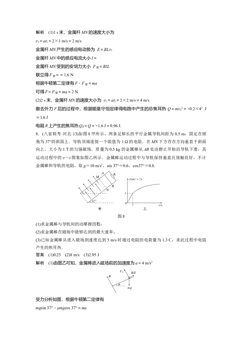2022年高考物理一轮复习（新高考版2(粤冀渝湘)适用）第11章专题强化24　电磁感应中的动力学和能量问题_04高考物理_新高考复习资料_2022年新高考复习资料