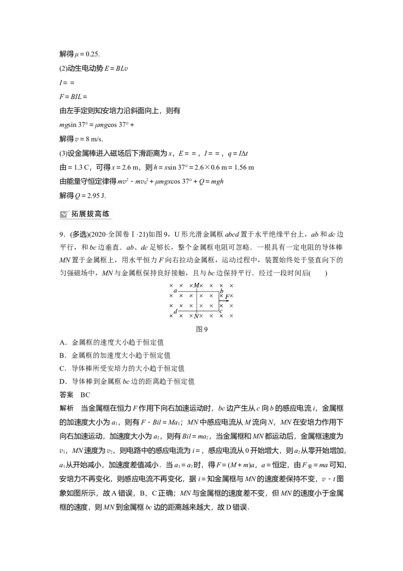 2022年高考物理一轮复习（新高考版2(粤冀渝湘)适用）第11章专题强化24　电磁感应中的动力学和能量问题_04高考物理_新高考复习资料_2022年新高考复习资料