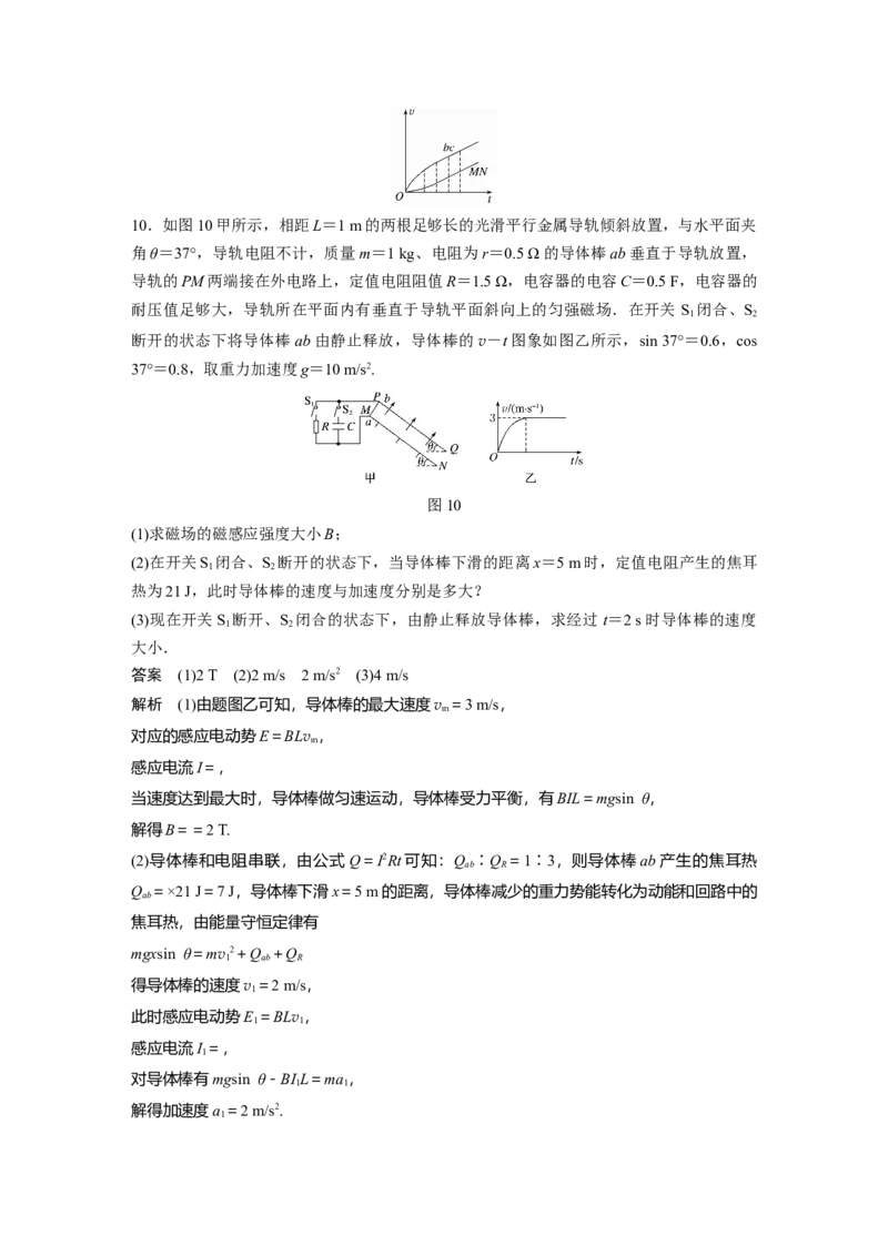 2022年高考物理一轮复习（新高考版2(粤冀渝湘)适用）第11章专题强化24　电磁感应中的动力学和能量问题_04高考物理_新高考复习资料_2022年新高考复习资料