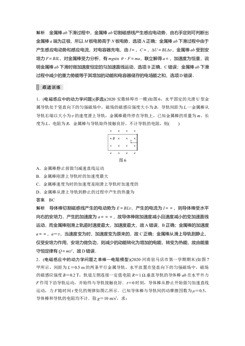 2022年高考物理一轮复习（新高考版2(粤冀渝湘)适用）第11章专题强化24　电磁感应中的动力学和能量问题_04高考物理_新高考复习资料_2022年新高考复习资料