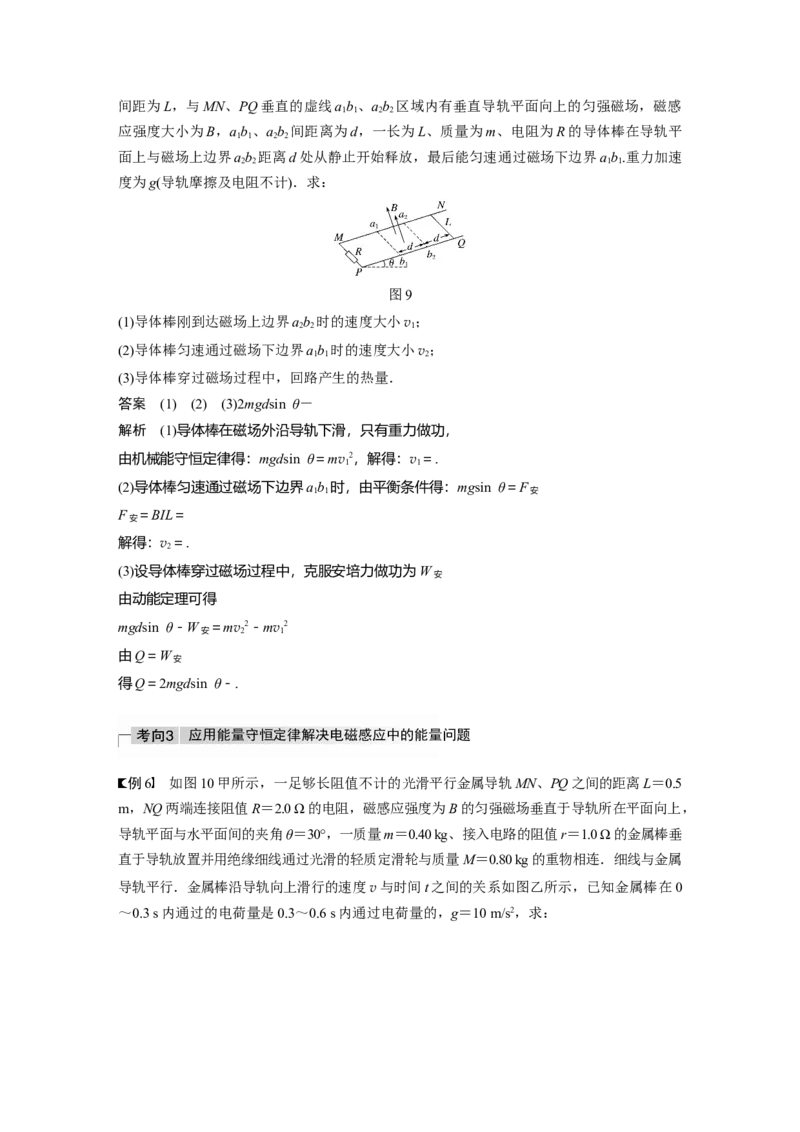 2022年高考物理一轮复习（新高考版2(粤冀渝湘)适用）第11章专题强化24　电磁感应中的动力学和能量问题_04高考物理_新高考复习资料_2022年新高考复习资料