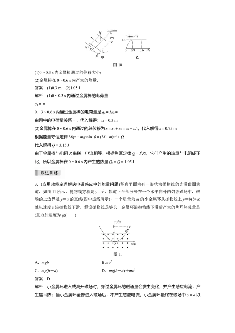 2022年高考物理一轮复习（新高考版2(粤冀渝湘)适用）第11章专题强化24　电磁感应中的动力学和能量问题_04高考物理_新高考复习资料_2022年新高考复习资料