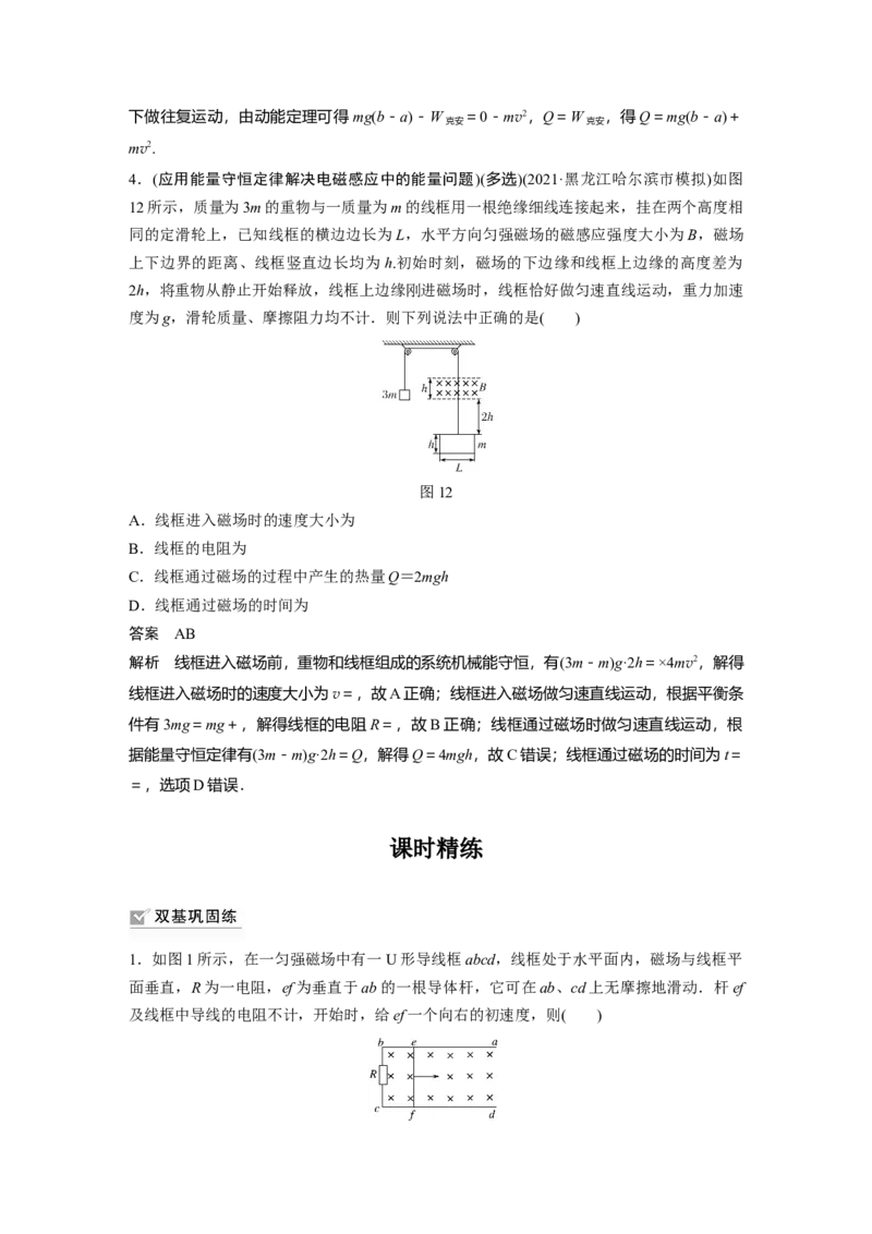 2022年高考物理一轮复习（新高考版2(粤冀渝湘)适用）第11章专题强化24　电磁感应中的动力学和能量问题_04高考物理_新高考复习资料_2022年新高考复习资料