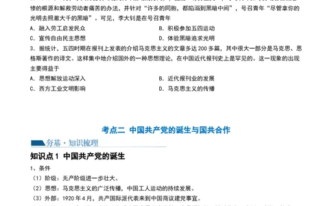 第18讲五四运动与中国的诞生（原卷版）_07高考历史_2024年新高考资料_1.2024一轮复习_2024年高考历史一轮复习讲练测（新教材新高考）_949