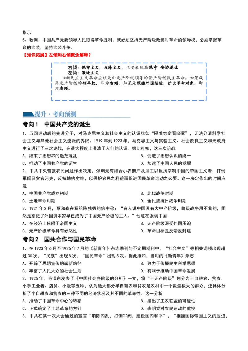 第18讲五四运动与中国的诞生（原卷版）_07高考历史_2024年新高考资料_1.2024一轮复习_2024年高考历史一轮复习讲练测（新教材新高考）_949