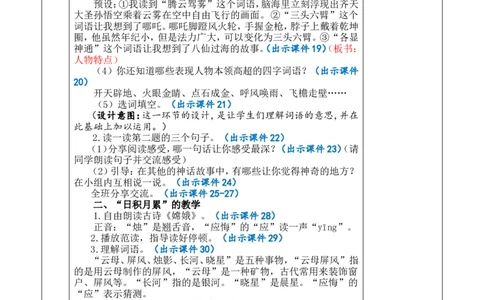 语文园地四优质版教案_25秋1-6年级语文上册课件教案_25秋统编版语文四年级上册_统编版语文四年级上册教学资源包（25秋七彩课堂）_4.第四单元_语文园地_教案